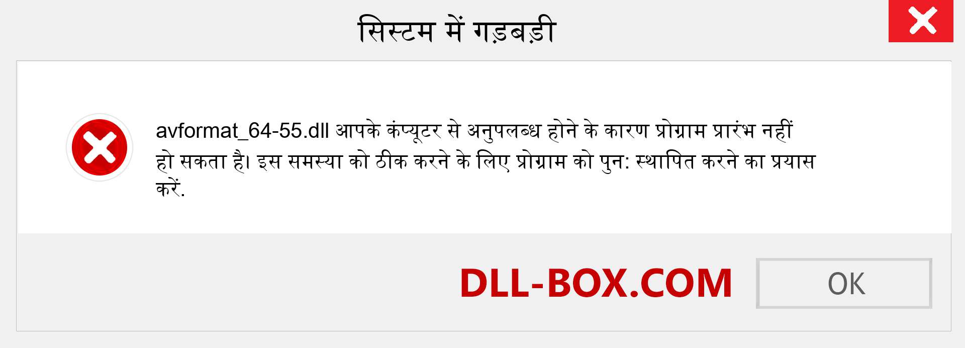 avformat_64-55.dll फ़ाइल गुम है?. विंडोज 7, 8, 10 के लिए डाउनलोड करें - विंडोज, फोटो, इमेज पर avformat_64-55 dll मिसिंग एरर को ठीक करें