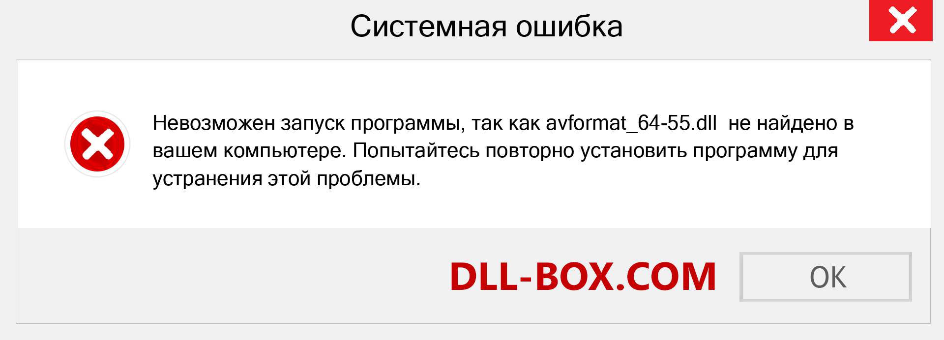 Файл avformat_64-55.dll отсутствует ?. Скачать для Windows 7, 8, 10 - Исправить avformat_64-55 dll Missing Error в Windows, фотографии, изображения